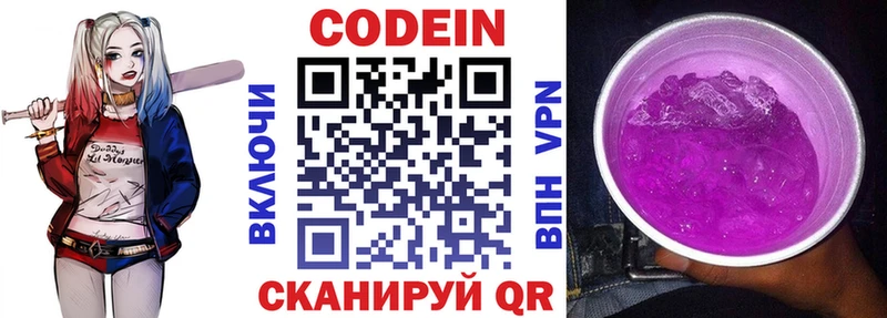 Codein напиток Lean (лин)  hydra маркетплейс  Гвардейск 