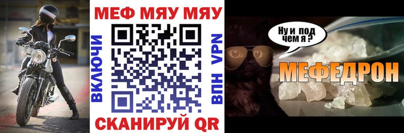 МЕФ мяу мяу Гвардейск